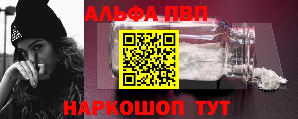 Alfa_PVP Crystall  A-PVP мука  Биробиджан  Вход с VPN  A PVP  Alpha PVP СК 