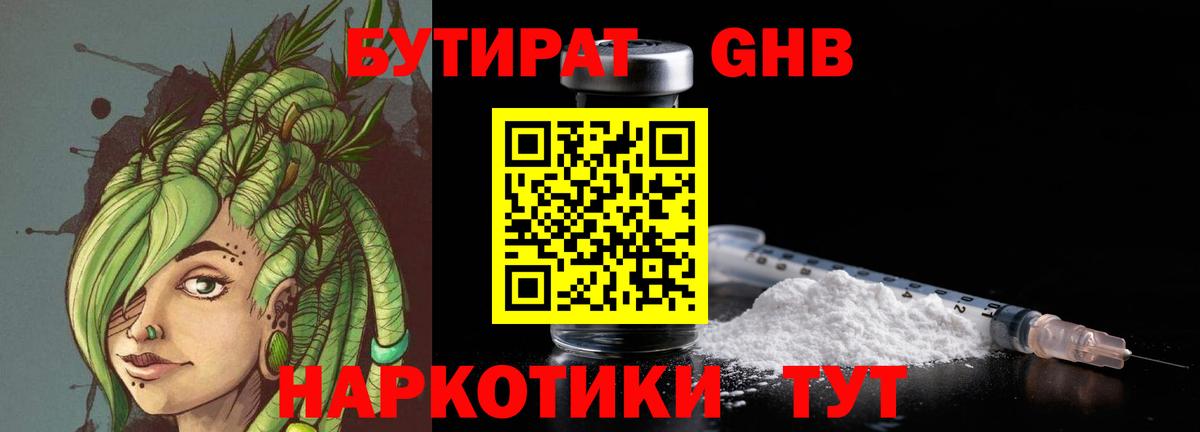 Биробиджан  Бутират  Вход с VPN  БУТИРАТ 99% 