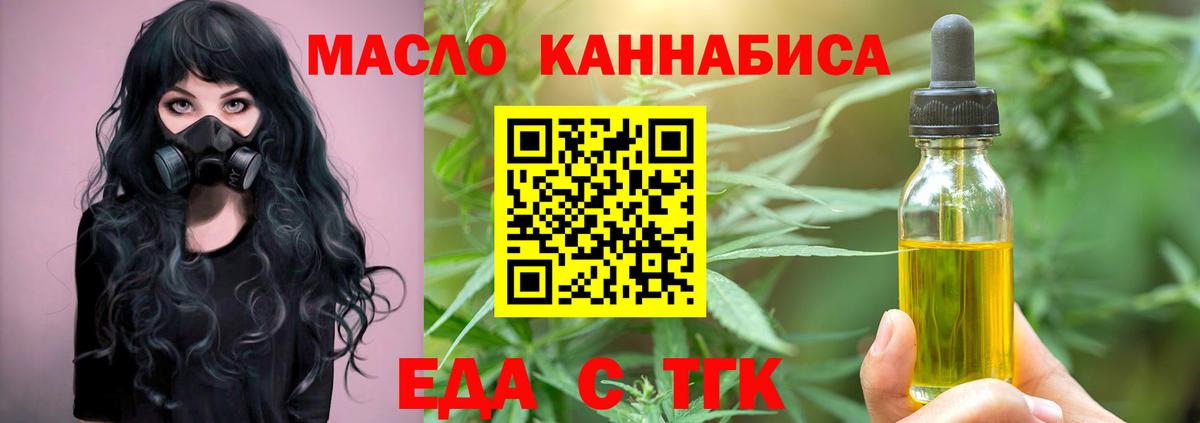Биробиджан  Еда ТГК конопля  Вход с VPN 