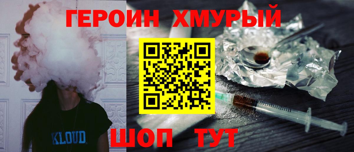 Героин афганец  Героин  Биробиджан  Вход с VPN 