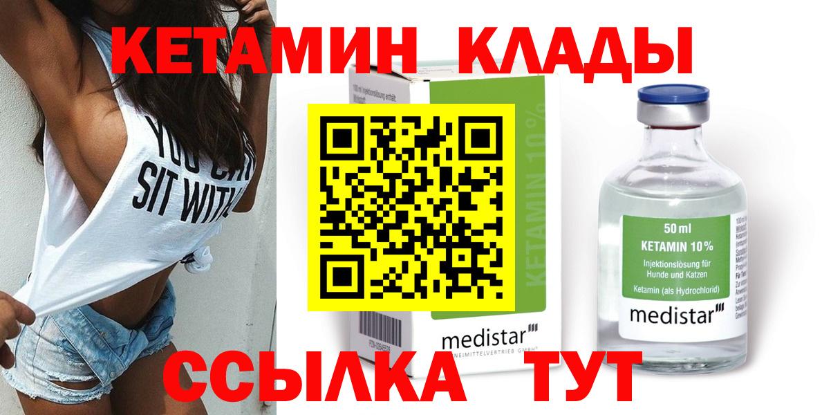 Биробиджан  КЕТАМИН ketamine  Вход с VPN 