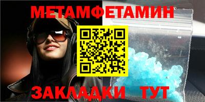 метамфетамин Славянск-на-Кубани