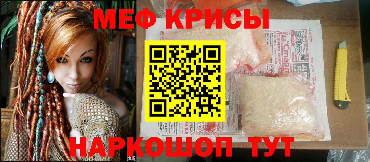 Меф мука  Вход с VPN  МЯУ-МЯУ  Биробиджан 