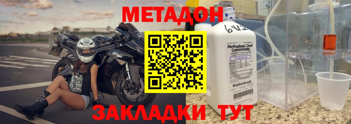 Метадон кристалл Биробиджан