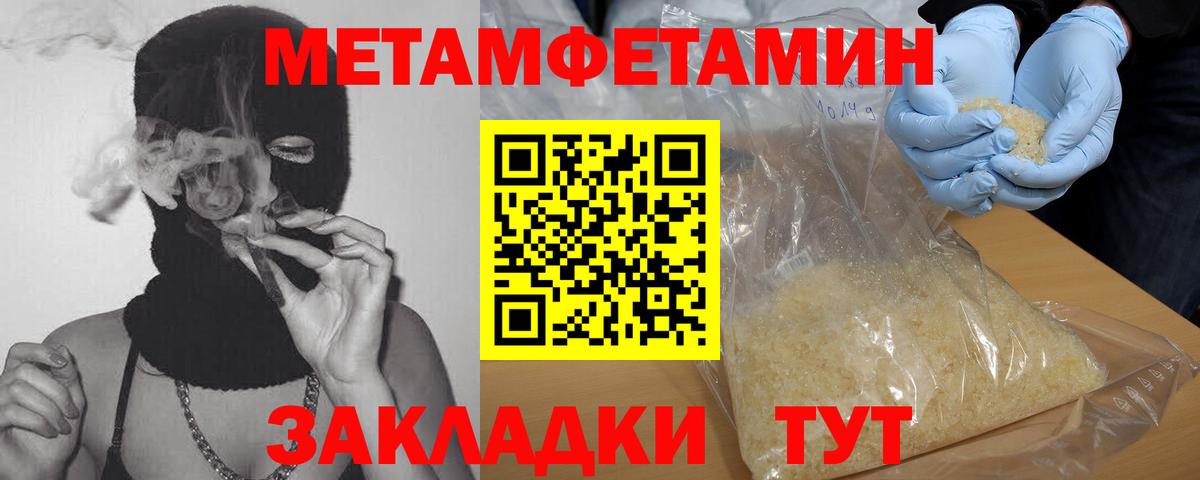 Метамфетамин витя  Вход с VPN  Биробиджан 